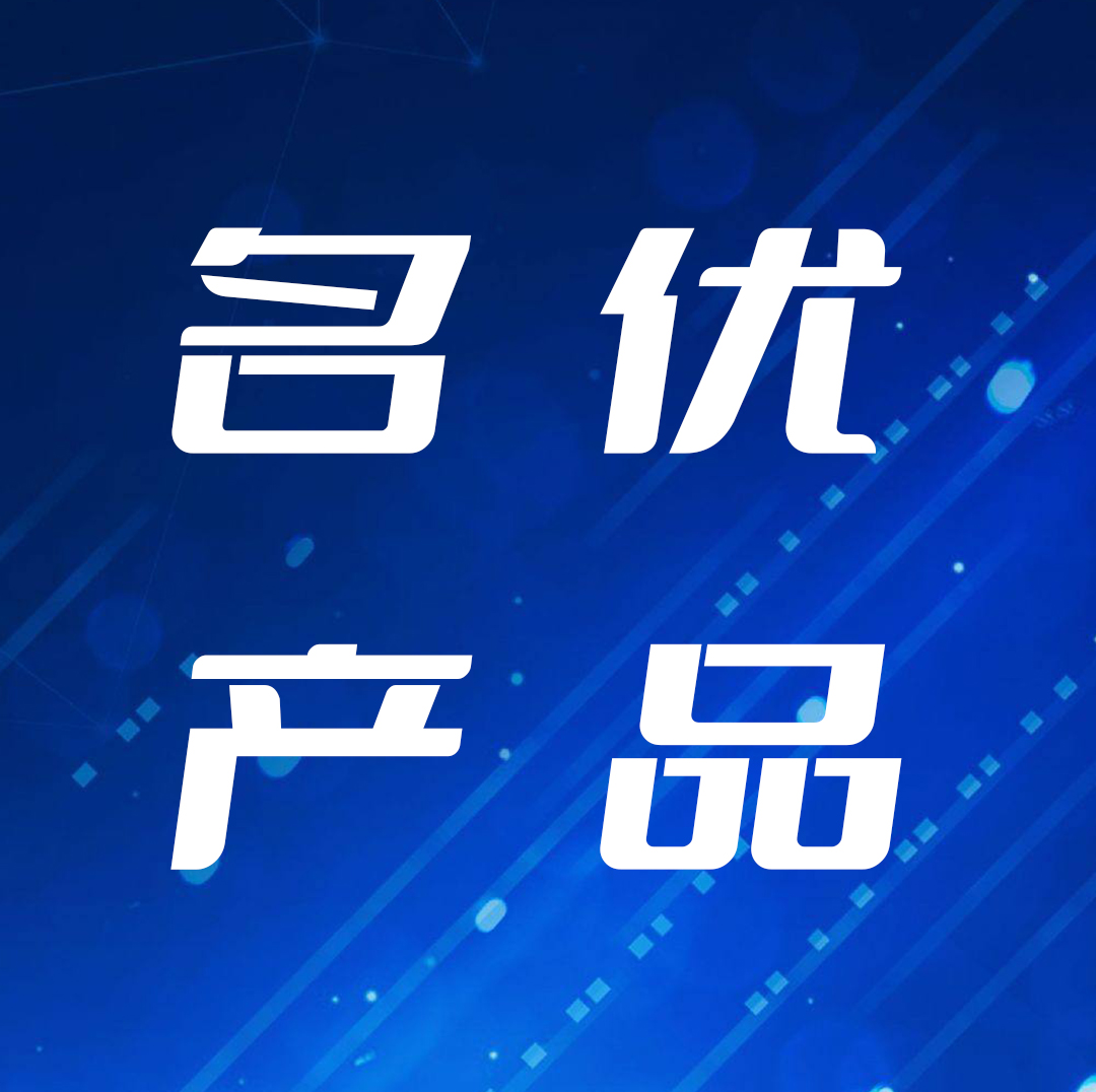 福州：關(guān)于組織企業(yè)申報2023年第一批《福州市名優(yōu)產(chǎn)品目錄》有關(guān)事項的通知