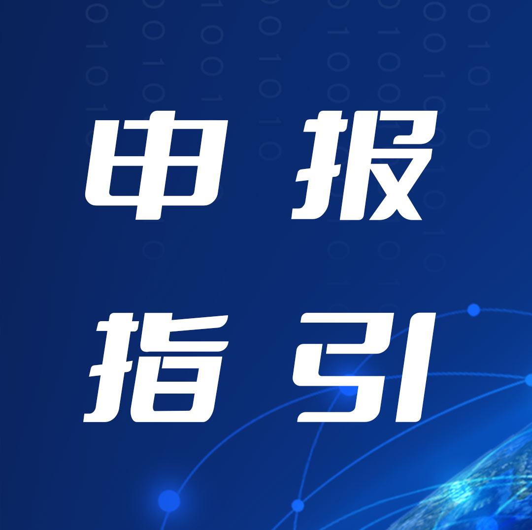 2023年廈門市市級高新技術(shù)企業(yè)備案各區(qū)申報指引