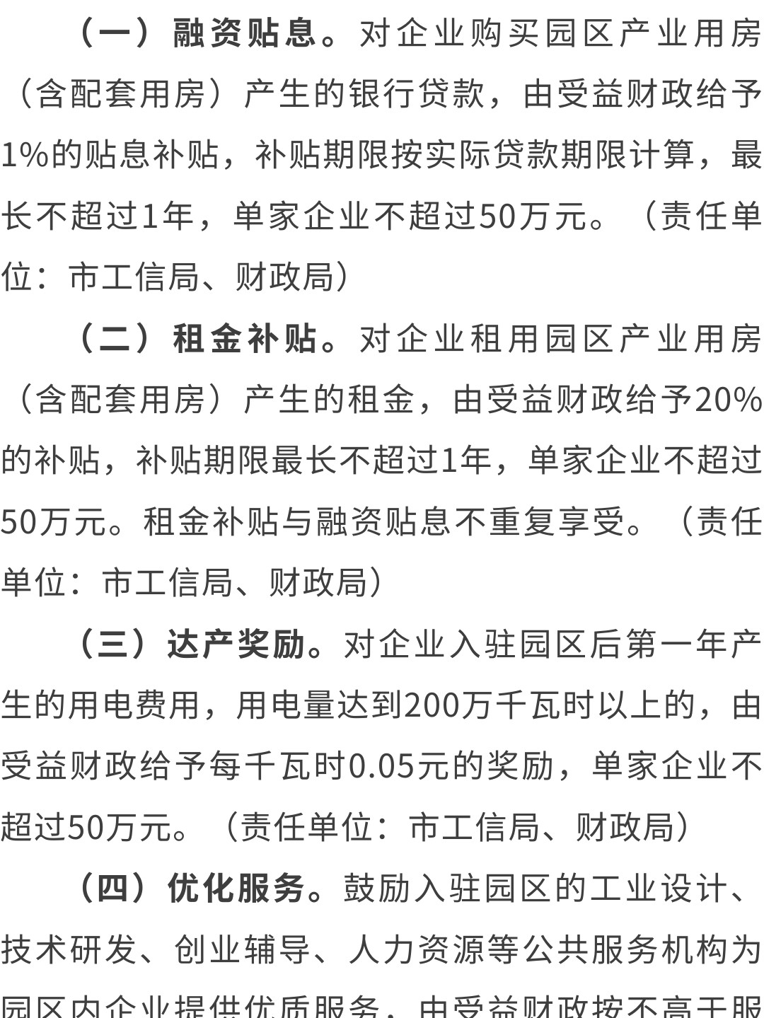 泉州：關(guān)于印發(fā)泉州市促進專精特新企業(yè)加快發(fā)展若干措施的通知