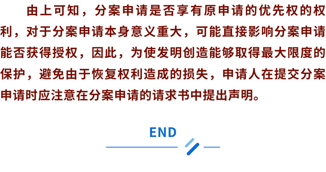 簡述專利申請分案制度