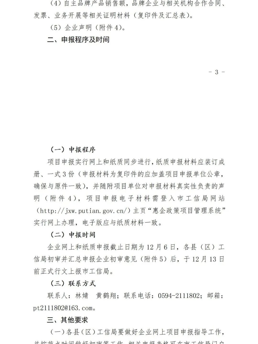 莆田：關(guān)于2022年度市級工業(yè)發(fā)展專項(xiàng)資金（鞋業(yè)轉(zhuǎn)型升級）申報指南的通知