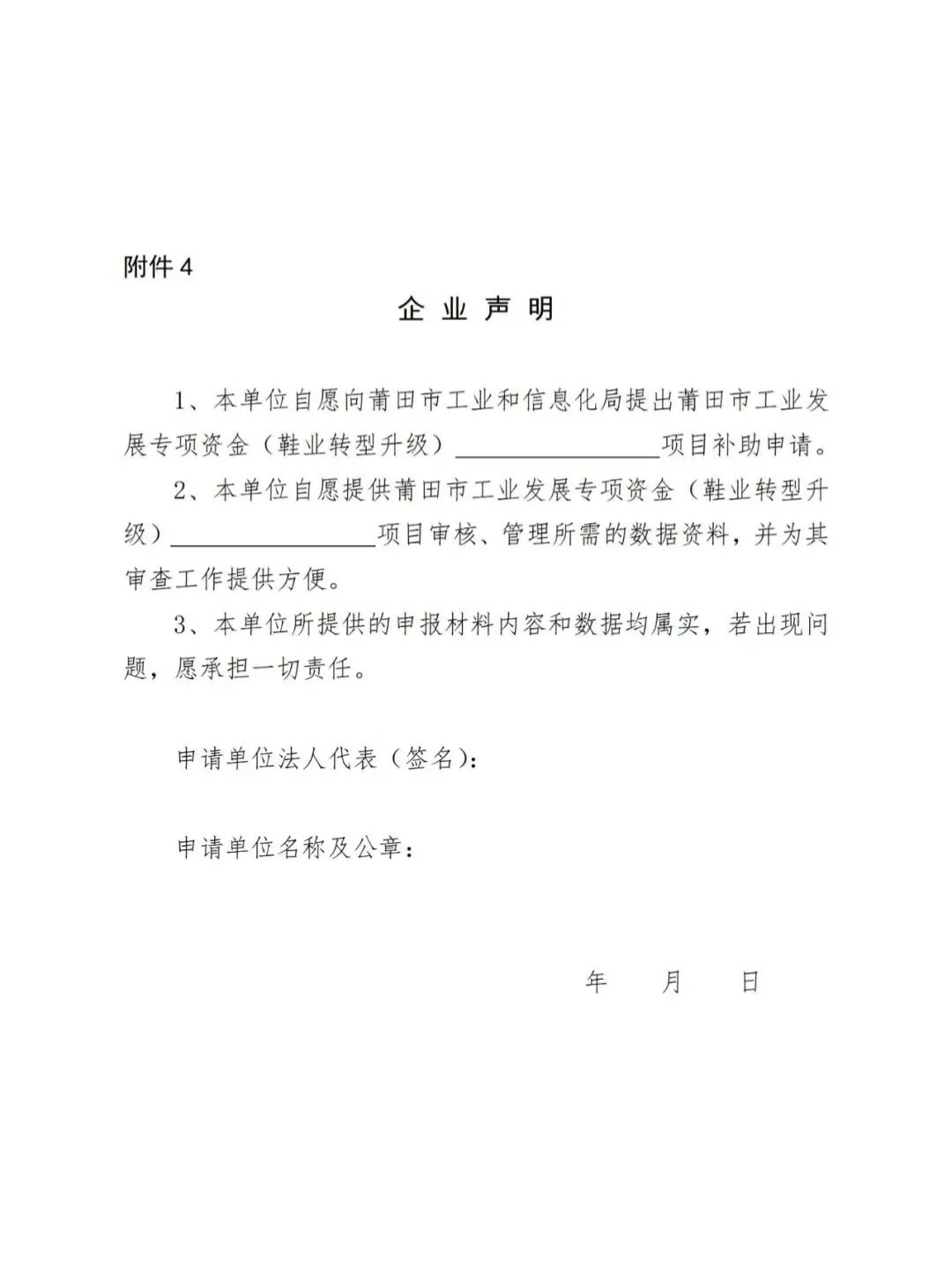 莆田：關(guān)于2022年度市級工業(yè)發(fā)展專項(xiàng)資金（鞋業(yè)轉(zhuǎn)型升級）申報指南的通知