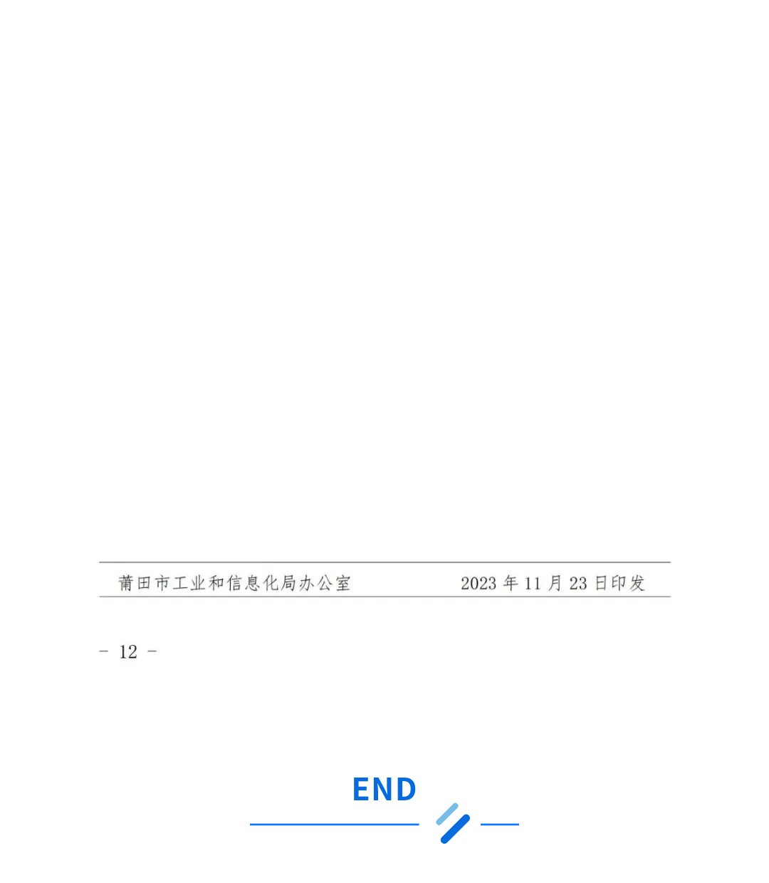 莆田：關(guān)于2022年度市級工業(yè)發(fā)展專項(xiàng)資金（鞋業(yè)轉(zhuǎn)型升級）申報指南的通知